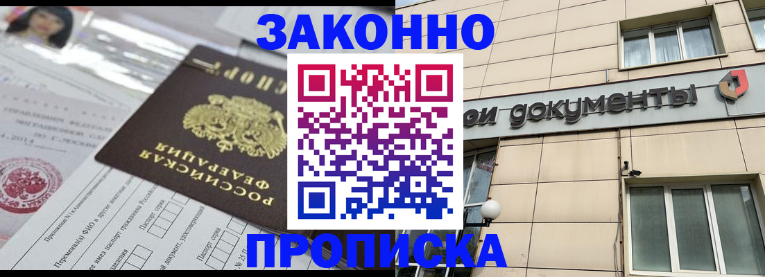 прописка законно в Эртили