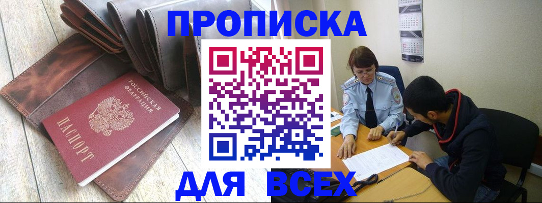 прописка для работы в Эртили